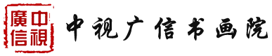 贾越云--名家传承艺术人生专题访谈-中视广信书画院