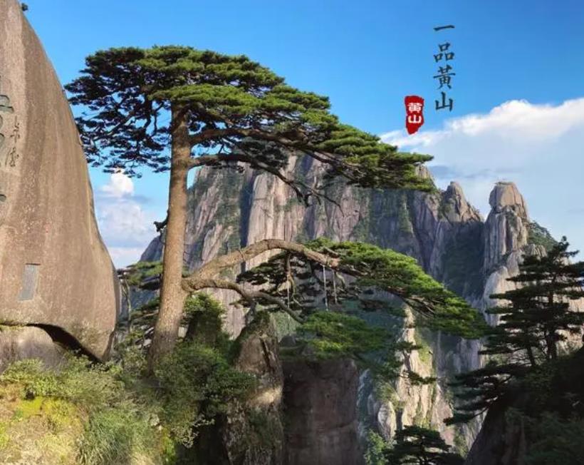 黄山