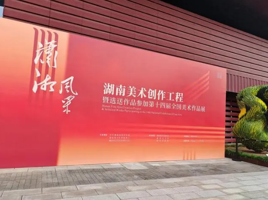 湖南美术馆新展开幕，700余件画作展现“潇湘风采”！